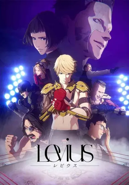 Левиус / Levius