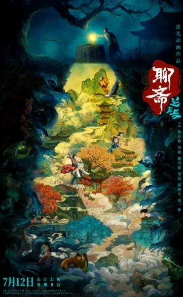 Liaozhai: Lanre Si / Liaozhai: Lanre Si
