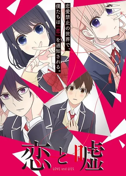 Любовь и ложь / Koi to Uso