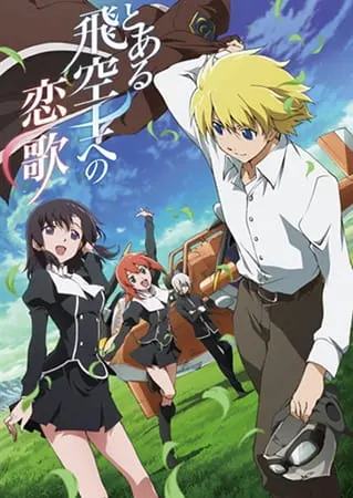 Любовная песня одного пилота / Toaru Hikuushi e no Koiuta