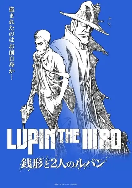 Люпен III: Дзэнигата и два Люпена / Lupin the IIIrd: Zenigata to 2-nin no Lupin