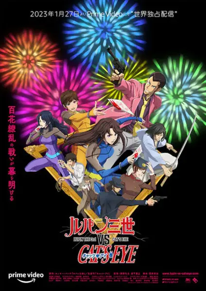 Люпен III против Кошачьего глаза / Lupin III vs. Cat's Eye