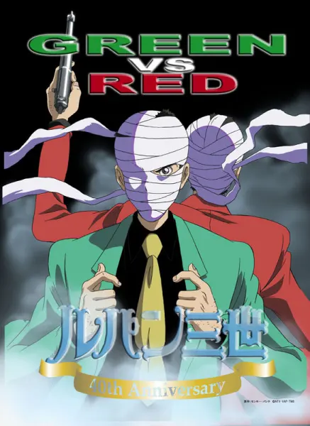 Люпен III: Зелёный против Красного / Lupin III: Green vs. Red