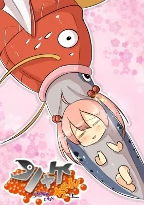 Лосось / Shake-chan