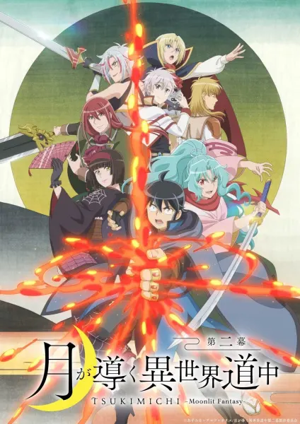 Лунное путешествие приведёт к новому миру 2 / Tsuki ga Michibiku Isekai Douchuu 2nd Season