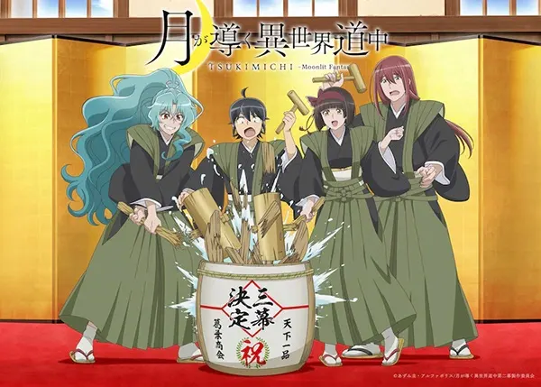Лунное путешествие приведёт к новому миру 3 / Tsuki ga Michibiku Isekai Douchuu 3rd Season