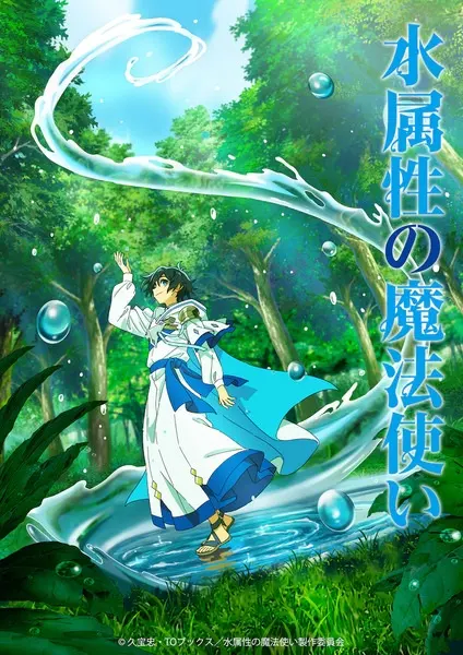 Маг воды / Mizu Zokusei no Mahoutsukai