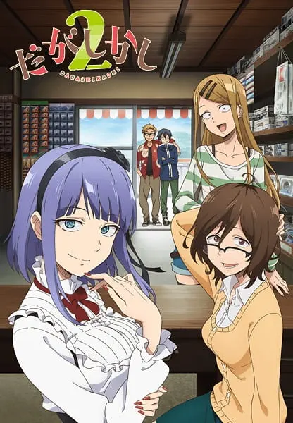 Магазинчик сладостей 2 / Dagashi Kashi 2