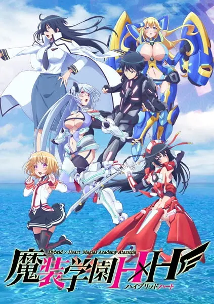 Магическая академия Атараксия: Гибрид x Сердце / Masou Gakuen HxH