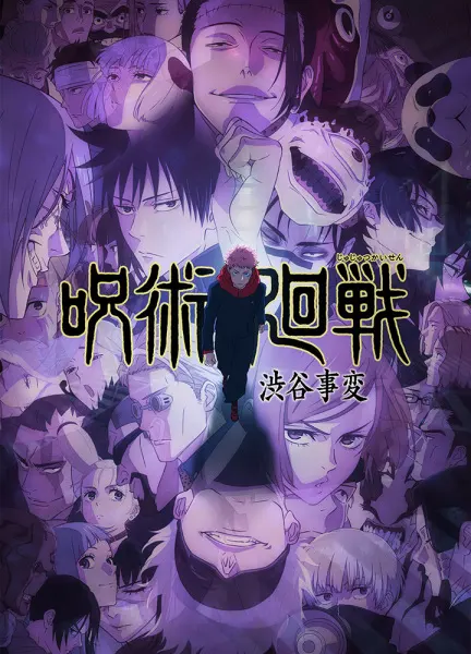 Магическая битва 2 / Jujutsu Kaisen 2nd Season