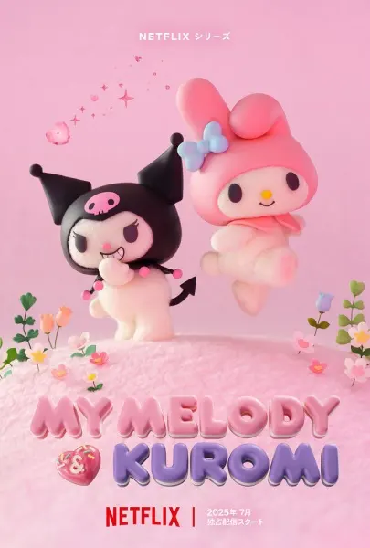 Май Мелоди и Куроми / My Melody & Kuromi