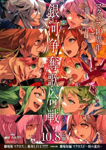 Макросс Дельта: Абсолютное выступление! / Macross Δ Movie 2: Zettai Live!!!