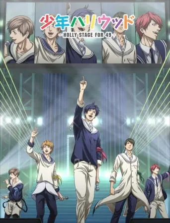 Мальчики Голливуда / Shounen Hollywood: Holly Stage for 49