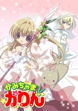 Маленькая богиня Карин / Kamichama Karin