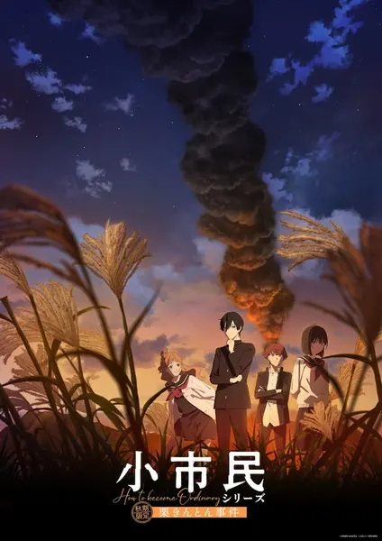 Маленький гражданин 2 / Shoushimin Series 2nd Season