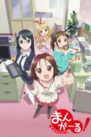 Мангачки! / Mangirl!