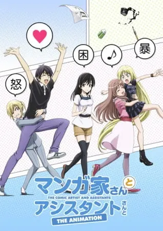 Мангака и его ассистентка / Mangaka-san to Assistant-san to The Animation