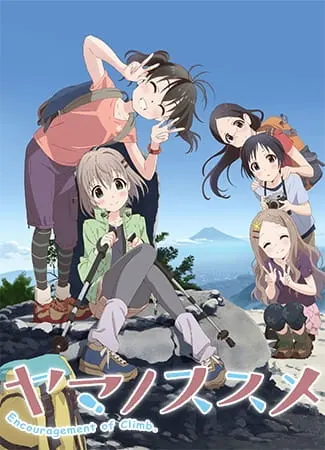 Манящие горы 2 / Yama no Susume Second Season