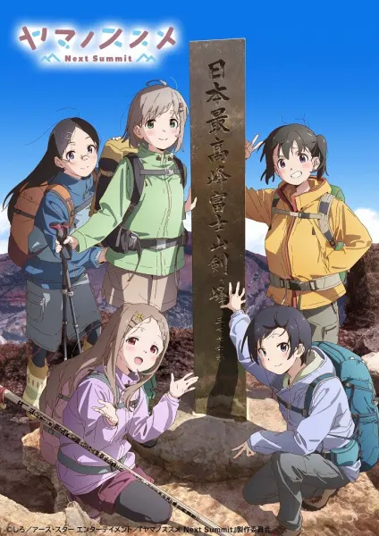 Манящие горы: Следующая вершина / Yama no Susume: Next Summit