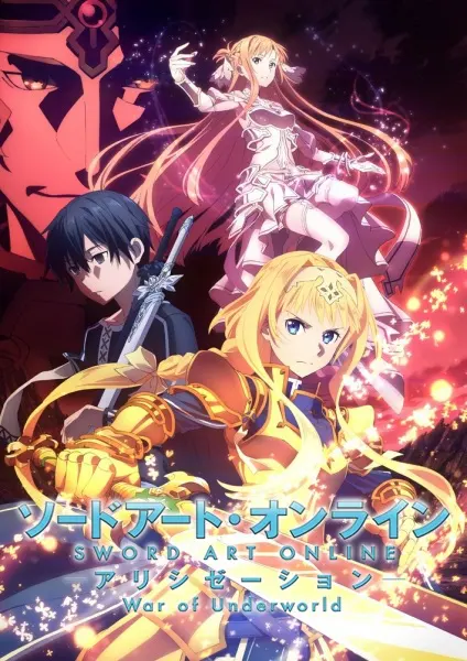 Мастера Меча Онлайн: Алисизация — Война в Подмирье / Sword Art Online: Alicization - War of Underworld