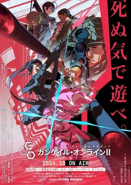Мастера Меча Онлайн: Альтернативная «Призрачная пуля» 2 / Sword Art Online Alternative: Gun Gale Online II