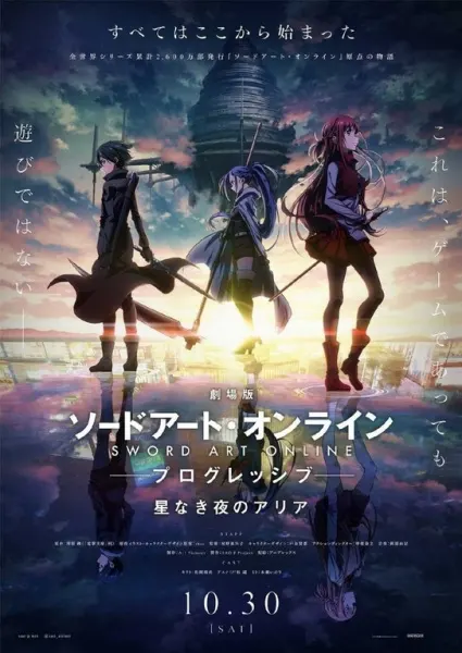 Мастера Меча Онлайн: Прогрессив — Ария в беззвёздной ночи / Sword Art Online: Progressive Movie - Hoshi Naki Yoru no Aria