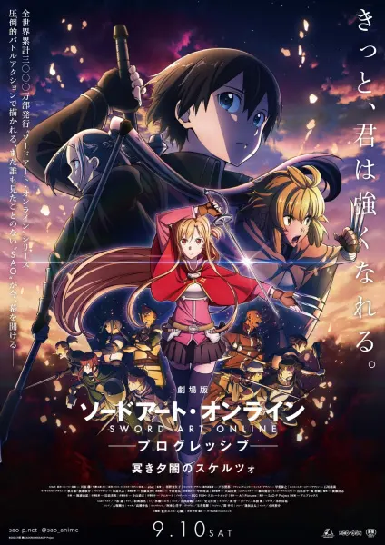Мастера Меча Онлайн: Прогрессив — Скерцо глубокой ночи / Sword Art Online: Progressive Movie - Kuraki Yuuyami no Scherzo