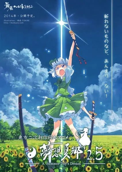 Мечты летних дней: Эпизод 2.5 / Touhou Niji Sousaku Doujin Anime: Musou Kakyou Special