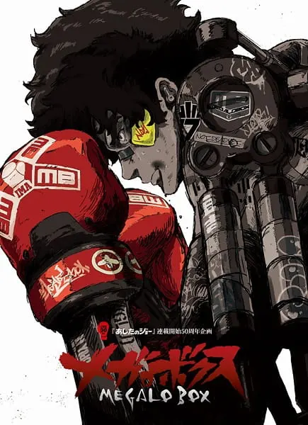 Мегалобокс / Megalo Box