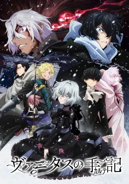 Мемуары Ванитаса. Часть 2 / Vanitas no Karte Part 2