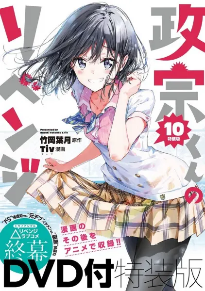 Месть Масамунэ! OVA / Masamune-kun no Revenge: Uchi no Mama ni Kagitte/Tsunade Shima, Futatabi./12-Ji wo Sugita Cinderella