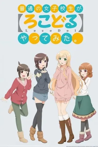 Местные идолы OVA / Futsuu no Joshikousei ga 
