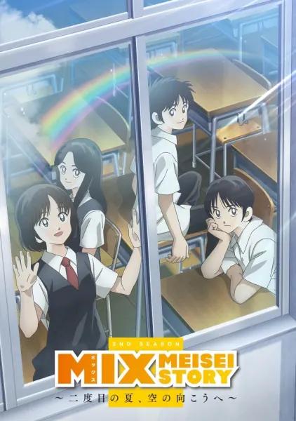 Микс: История Мэйсэй 2 / Mix: Meisei Story 2nd Season - Nidome no Natsu, Sora no Mukou e