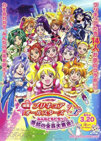 Милое лекарство: Все друзья — Большое собрание всех чудес! / Precure All Stars Movie DX: Minna Tomodachi☆Kiseki no Zenin Daishuugou!