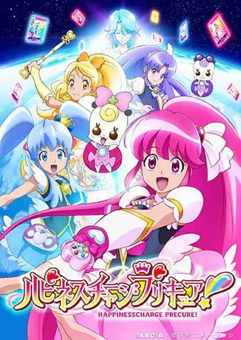 Милое лекарство: Зарядись счастьем! / Happiness Charge Precure!