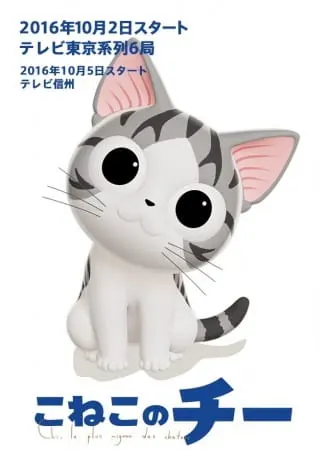 Милый дом Чи 3 / Koneko no Chi: Ponponra Daibouken