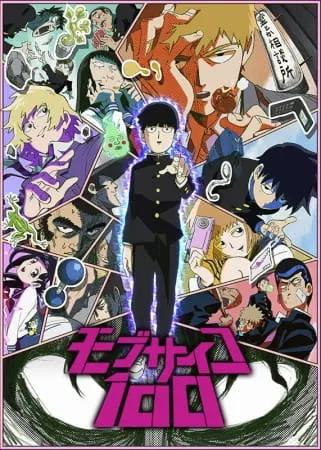 Моб Психо 100 / Mob Psycho 100