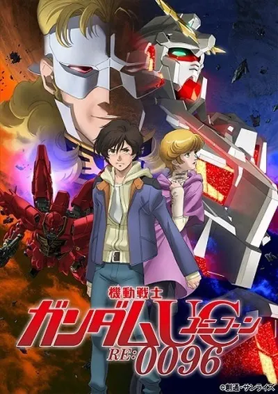 Мобильный воин Гандам: Единорог — RE:0096 / Kidou Senshi Gundam Unicorn RE:0096