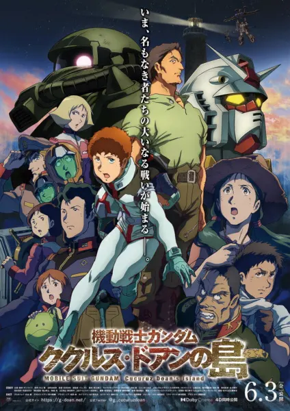 Мобильный воин Гандам: Остров Кукуруз Доана / Kidou Senshi Gundam: Cucuruz Doan no Shima