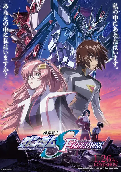 Мобильный воин Гандам: Поколение. Фильм / Kidou Senshi Gundam SEED Freedom