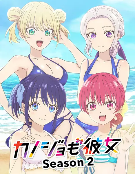 Мои девушки 2 / Kanojo mo Kanojo Season 2