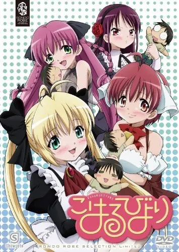 Мой любимый робот / Koharu Biyori