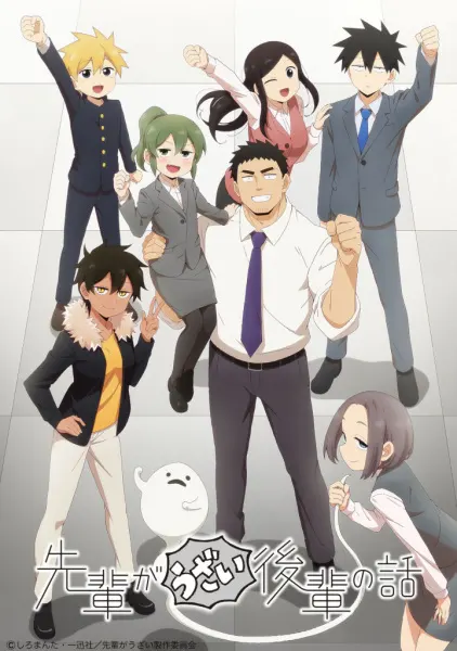 Мой сэмпай раздражает! / Senpai ga Uzai Kouhai no Hanashi