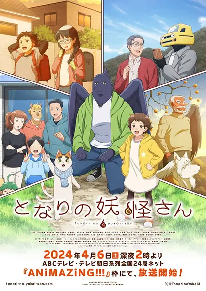 Мой сосед-ёкай / Tonari no Youkai-san