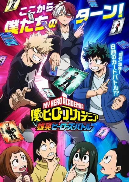 Моя геройская академия: Битва героев «Юэй» / Boku no Hero Academia: UA Heroes Battle