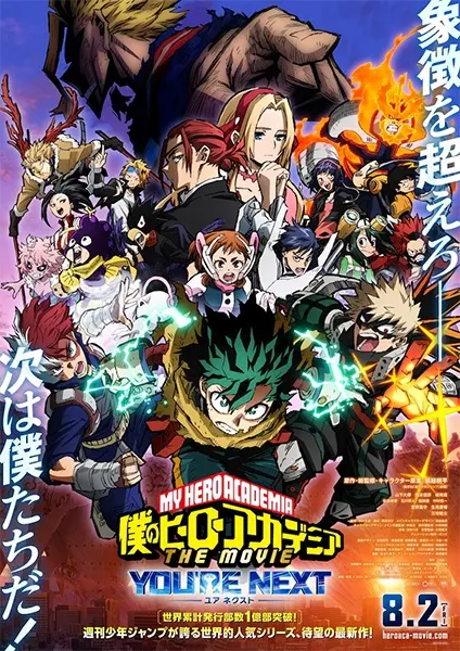 Моя геройская академия: Ты следующий / Boku no Hero Academia the Movie 4: You're Next