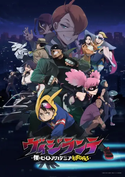 Моя геройская академия: Вне закона / Vigilante: Boku no Hero Academia Illegals