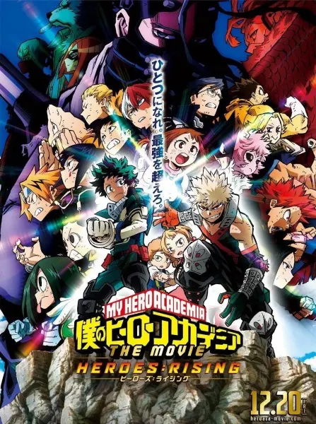 Моя геройская академия: Восхождение героев / Boku no Hero Academia the Movie 2: Heroes:Rising