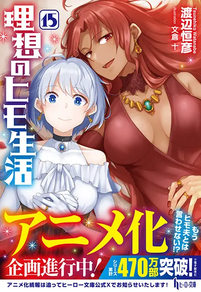 Моя идеальная жизнь / Risou no Himo Seikatsu