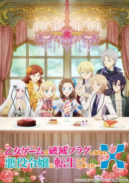 Моя реинкарнация в отомэ-игре в качестве главной злодейки 2 / Otome Game no Hametsu Flag shika Nai Akuyaku Reijou ni Tensei shiteshimatta... X